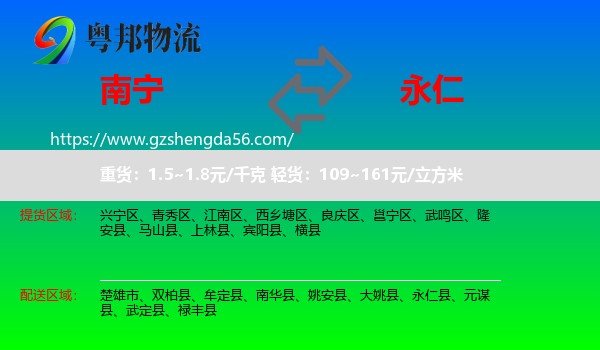 南宁到永仁县物流专线