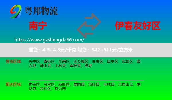 南宁到友好区物流专线