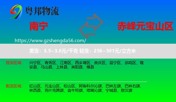 南宁到元宝山区物流专线