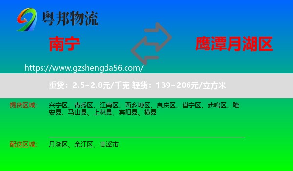 南宁到月湖区物流专线