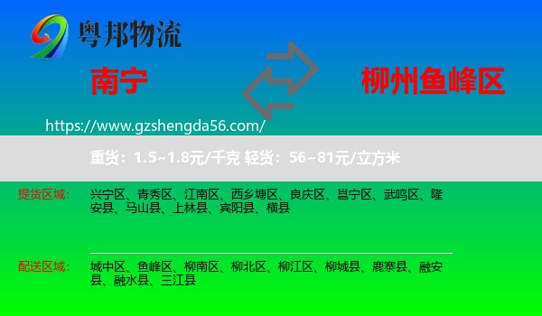南宁到鱼峰区物流专线