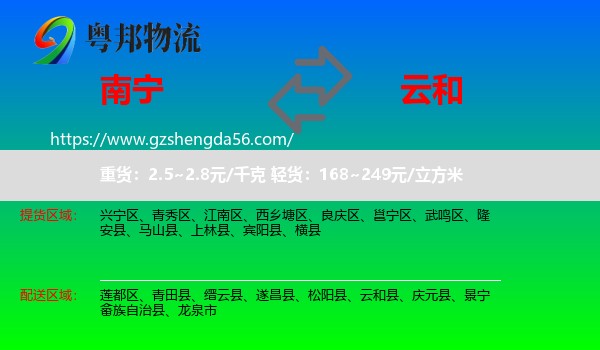 南宁到云和县物流专线
