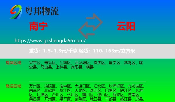 南宁到云阳县物流专线