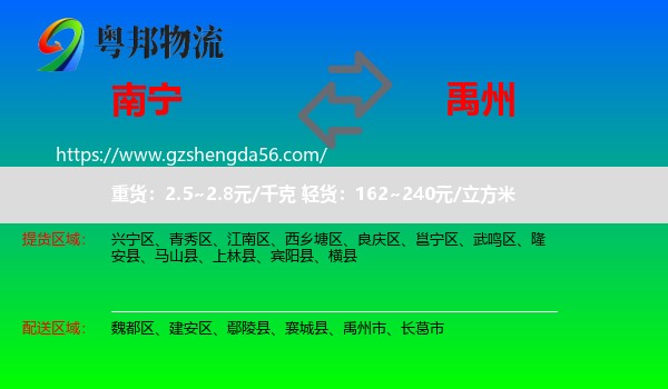 南宁到禹州市物流专线
