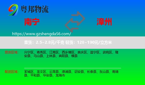 南宁到漳州物流
