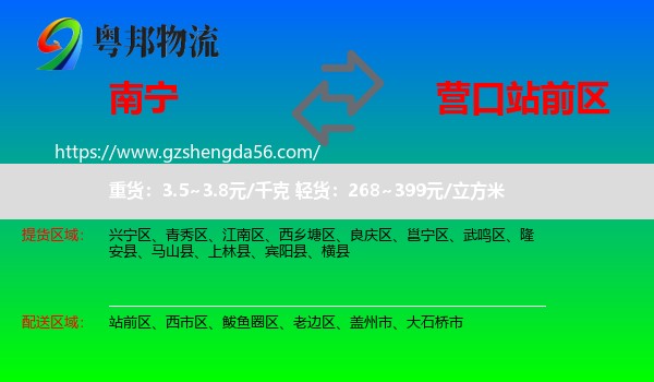南宁到站前区物流专线