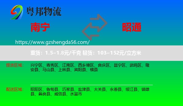 南宁到昭通物流