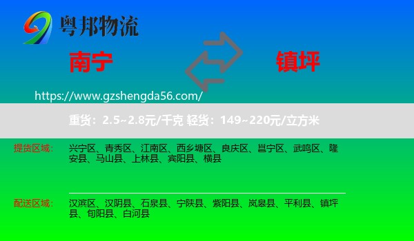 南宁到镇坪县物流专线
