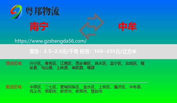 南宁到中牟县物流专线