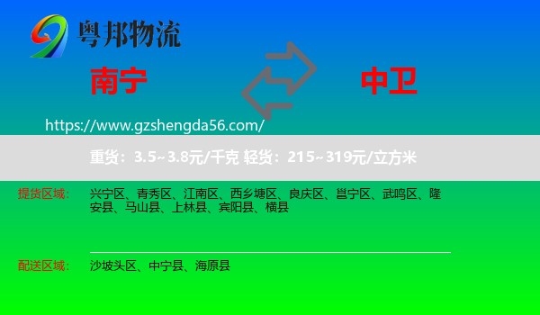 南宁到中卫物流