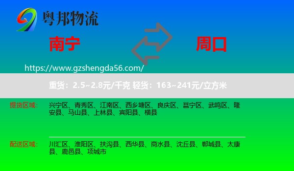 南宁到周口物流