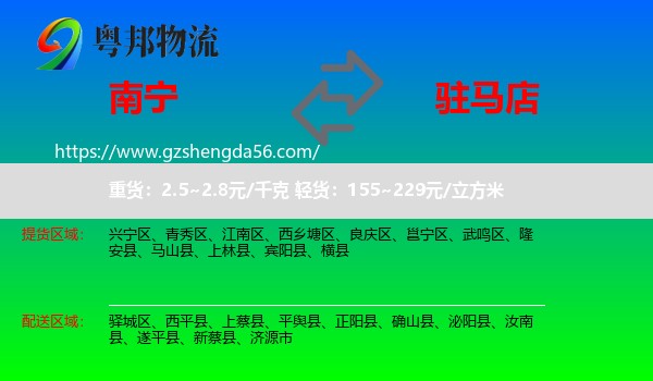 南宁到驻马店物流