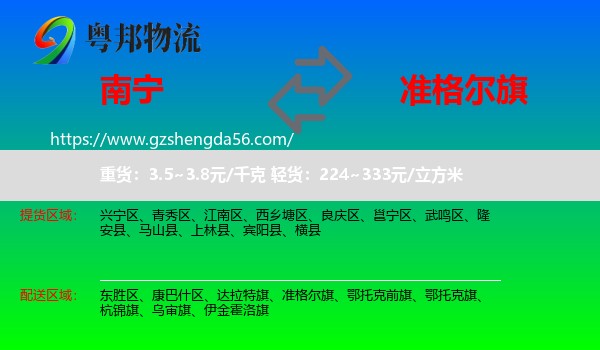 南宁到准格尔旗物流专线