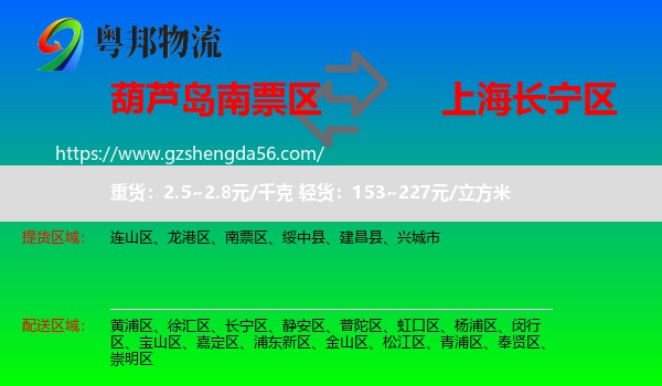 南票区到长宁区物流专线