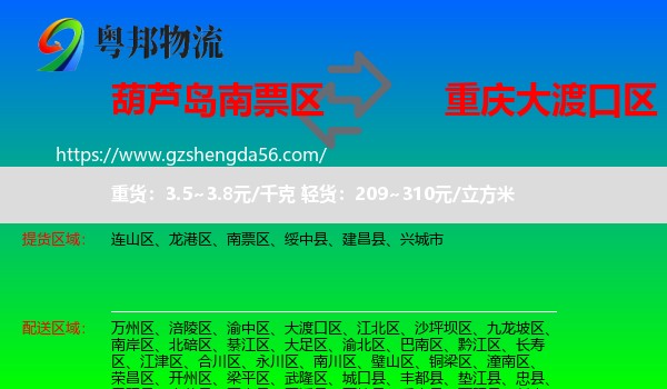 南票区到大渡口区物流专线