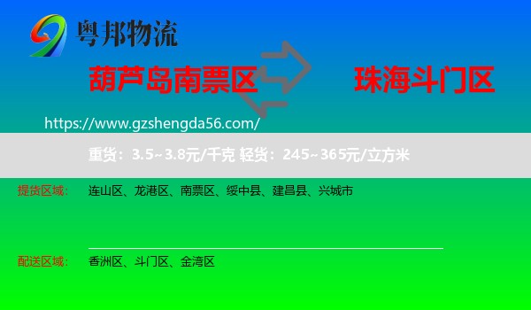 南票区到斗门区物流专线