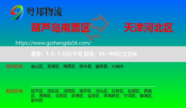 南票区到河北区物流专线