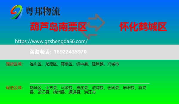 南票区到鹤城区物流专线