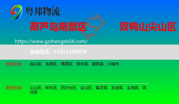 南票区到尖山区物流专线
