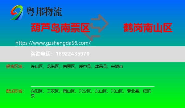 南票区到南山区物流专线