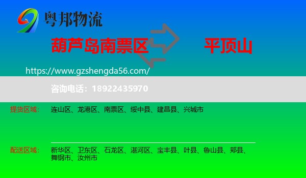 南票区到平顶山物流专线