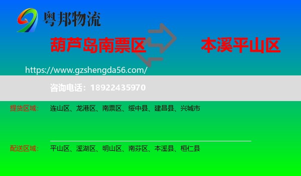 南票区到平山区物流专线