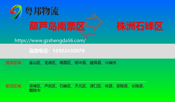 南票区到石峰区物流专线