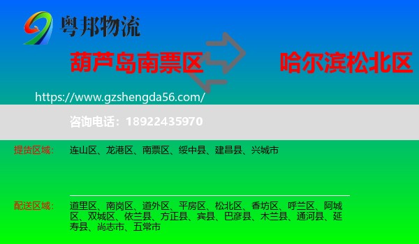 南票区到松北区物流专线