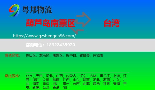 南票区到台湾专线
