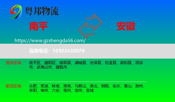 南平到安徽物流