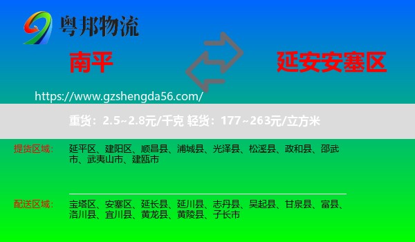 南平到安塞区物流专线