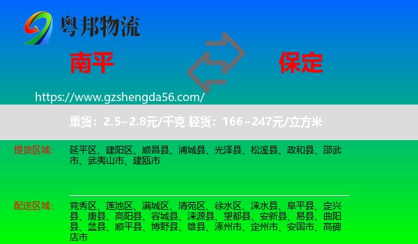 南平到保定物流