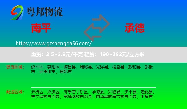 南平到承德物流
