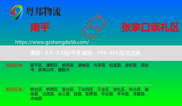 南平到崇礼区物流专线