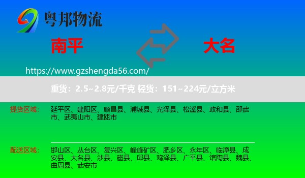 南平到大名县物流专线