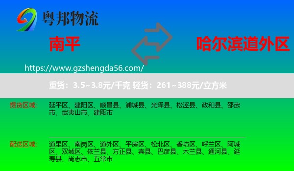南平到道外区物流专线