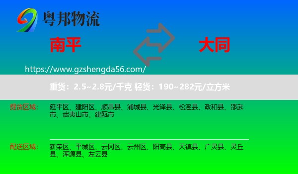 南平到大同物流
