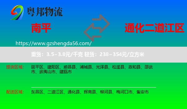南平到二道江区物流专线