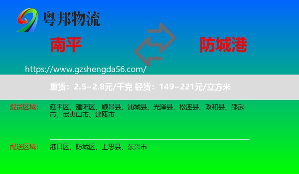 南平到防城港物流