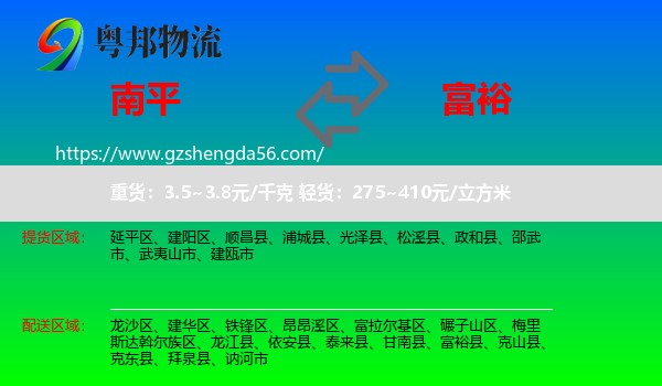 南平到富裕县物流专线