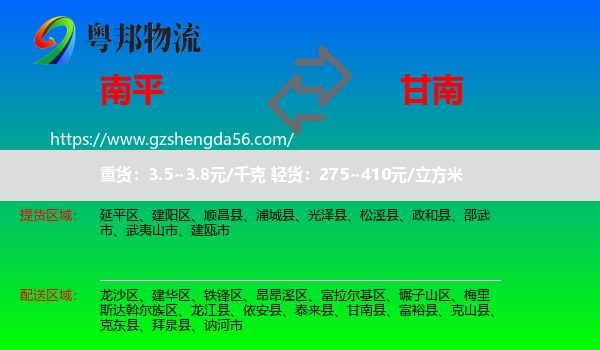 南平到甘南县物流专线