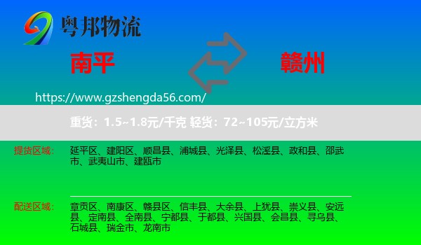 南平到赣州物流