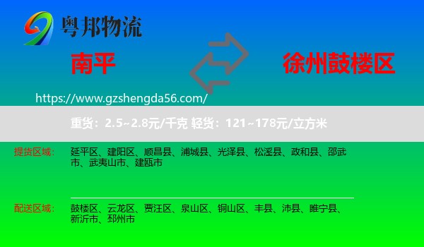 南平到鼓楼区物流专线