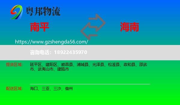 南平到海南物流