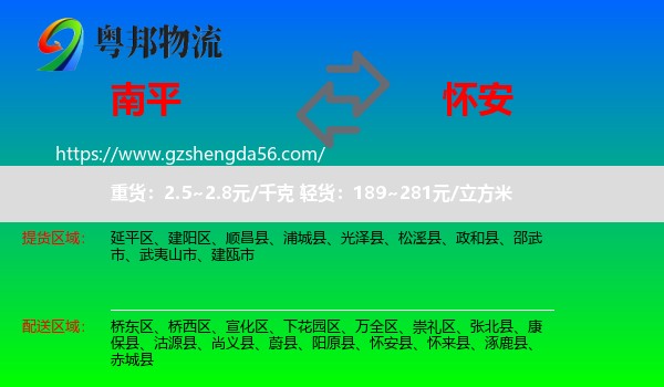 南平到怀安县物流专线