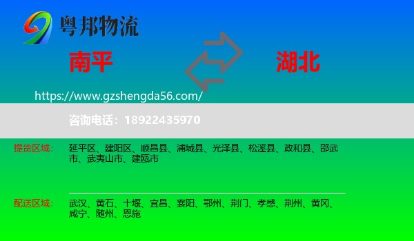 南平到湖北物流