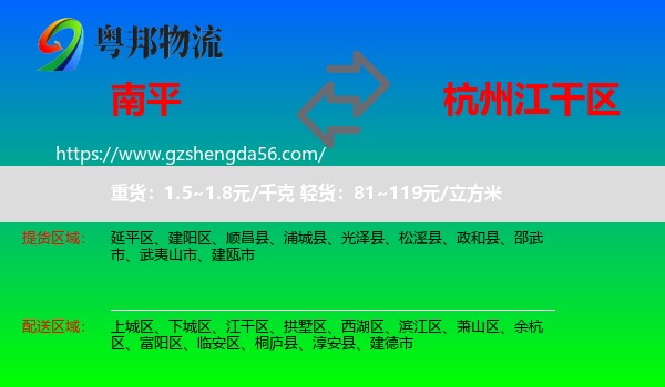南平到江干区物流专线