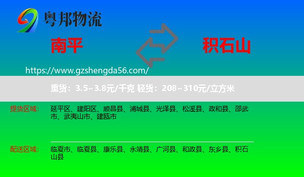 南平到积石山县物流专线
