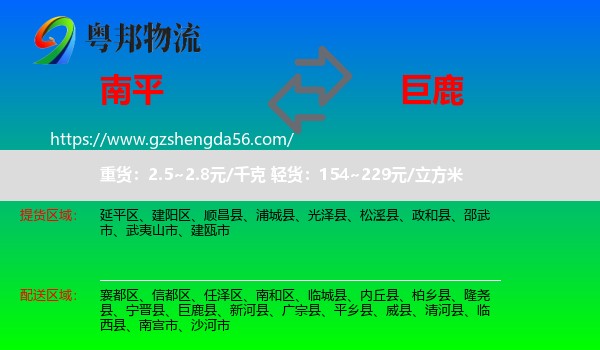 南平到巨鹿县物流专线