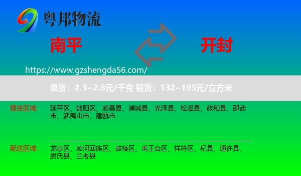 南平到开封物流